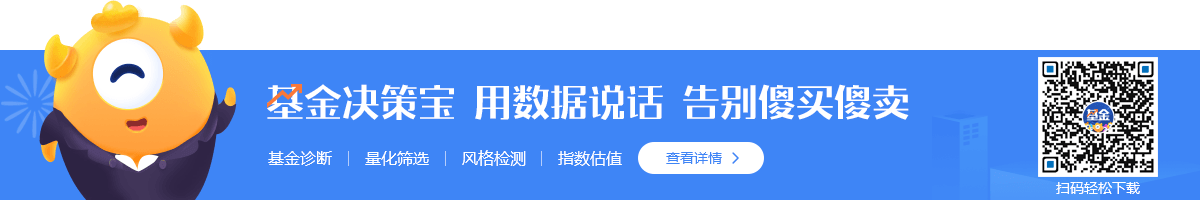 點擊下載基金決策寶